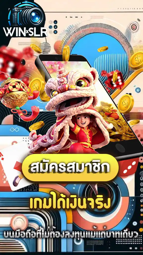 เกมได้เงินจริง